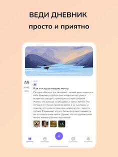 Дневник с паролем – Фотодневник 1.9.3. Скриншот 16