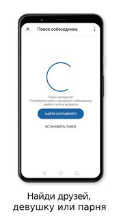 Чат Anonimza 2.6.7. Скриншот 1