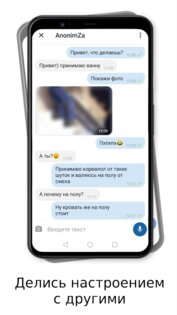 Чат Anonimza 2.6.7. Скриншот 2