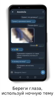 Чат Anonimza 2.6.7. Скриншот 3