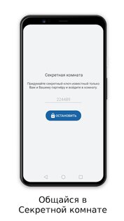 Чат Anonimza 2.6.7. Скриншот 4