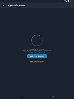 Чат Anonimza 2.6.7. Скриншот 5