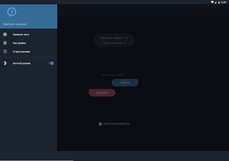 Чат Anonimza 2.6.7. Скриншот 6