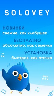 Соловей – рингтоны и мелодии на звонок 2.5.3. Скриншот 2