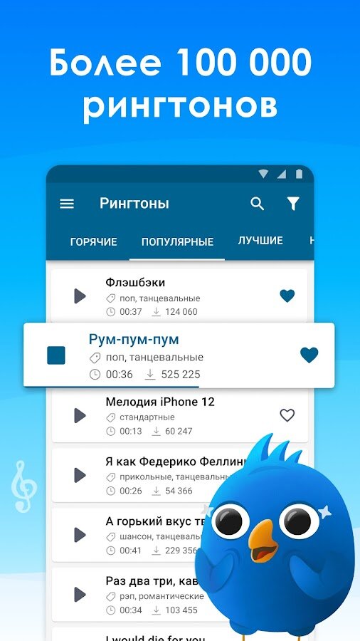 Скачать Соловей – Рингтоны И Мелодии На Звонок 1.6.3.3 Для Android