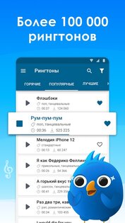 Соловей – рингтоны и мелодии на звонок 2.2.1. Скриншот 3