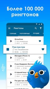 Соловей – рингтоны и мелодии на звонок 2.5.8. Скриншот 2