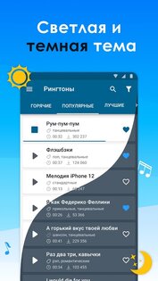 Соловей – рингтоны и мелодии на звонок 2.3.6. Скриншот 4