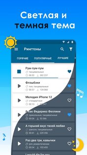 Соловей – рингтоны и мелодии на звонок 2.5.8. Скриншот 3