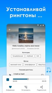 Соловей – рингтоны и мелодии на звонок 2.3.6. Скриншот 5