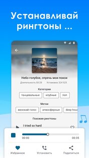 Соловей – рингтоны и мелодии на звонок 2.5.3. Скриншот 5