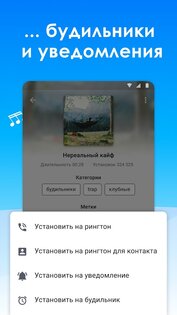 Соловей – рингтоны и мелодии на звонок 2.5.3. Скриншот 6