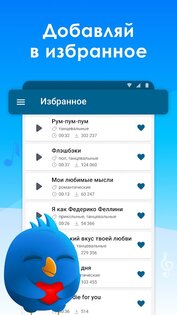 Соловей – рингтоны и мелодии на звонок 2.5.3. Скриншот 7