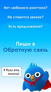 Соловей – рингтоны и мелодии на звонок 2.2.1. Скриншот 8