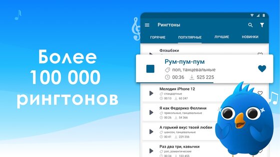 Скачать Соловей – рингтоны и мелодии на звонок 1.9.2 для Android