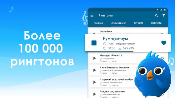 Соловей – рингтоны и мелодии на звонок 2.5.3. Скриншот 10
