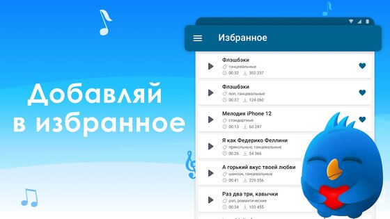 Соловей – рингтоны и мелодии на звонок 2.5.3. Скриншот 14