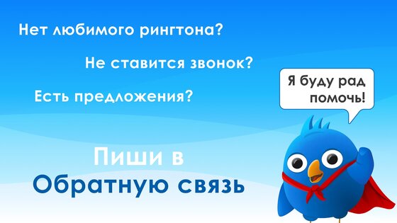 Соловей – рингтоны и мелодии на звонок 2.5.3. Скриншот 15