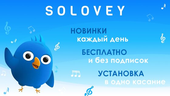 Соловей – рингтоны и мелодии на звонок 2.5.3. Скриншот 16