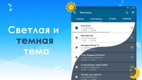 Соловей – рингтоны и мелодии на звонок 2.5.3. Скриншот 18
