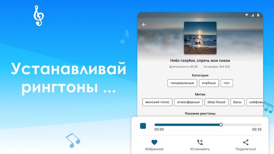 Соловей – рингтоны и мелодии на звонок 2.5.3. Скриншот 19