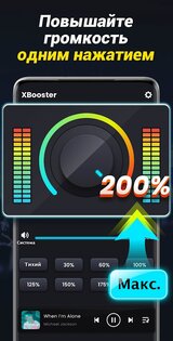 XBooster – усилитель звука 1.6.2.37. Скриншот 2