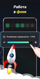 XBooster – усилитель звука 1.7.1.40. Скриншот 3