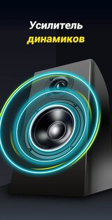XBooster – усилитель звука 1.7.1.40. Скриншот 5