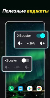 XBooster – усилитель звука 1.6.2.37. Скриншот 7