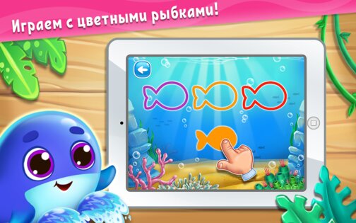 Цвета для детей – обучающие игры 5.8.11. Скриншот 3