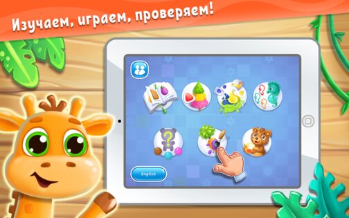 Цвета для детей – обучающие игры 5.9.0. Скриншот 5