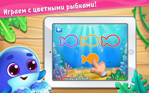 Цвета для детей – обучающие игры 5.8.11. Скриншот 10