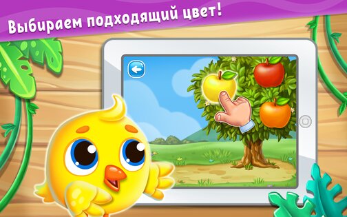 Цвета для детей – обучающие игры 5.9.0. Скриншот 11