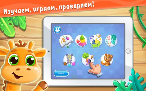 Цвета для детей – обучающие игры 5.9.0. Скриншот 12