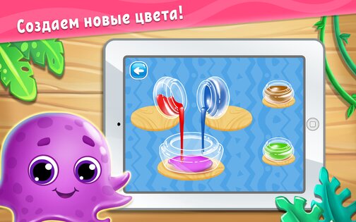 Цвета для детей – обучающие игры 5.8.11. Скриншот 15