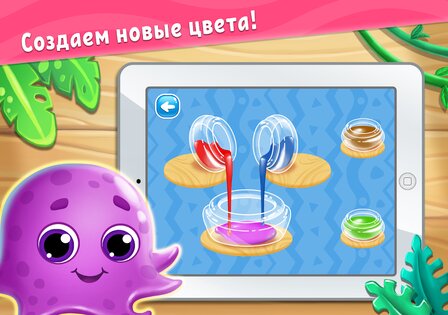 Цвета для детей – обучающие игры 5.8.11. Скриншот 22