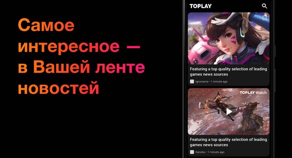 TOPLAY – Игры и Игровые новости 4.3.2. Скриншот 1