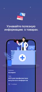 ЧЕКИ ИЗ АПТЕКИ – кэшбэк и акции 3.13. Скриншот 9