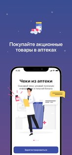 ЧЕКИ ИЗ АПТЕКИ – кэшбэк и акции 3.13. Скриншот 11