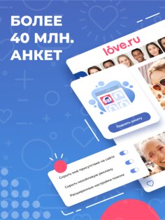 Love.ru – знакомства и общение 2.9.9. Скриншот 11