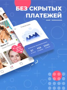 Love.ru – знакомства и общение 2.9.9. Скриншот 12