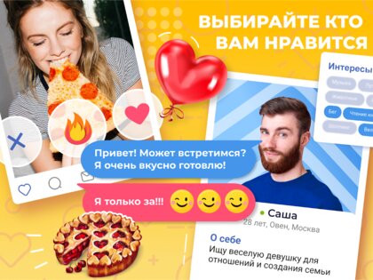 Love.ru – знакомства и общение 2.9.9. Скриншот 14