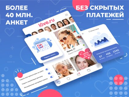 Love.ru – знакомства и общение 2.9.9. Скриншот 15