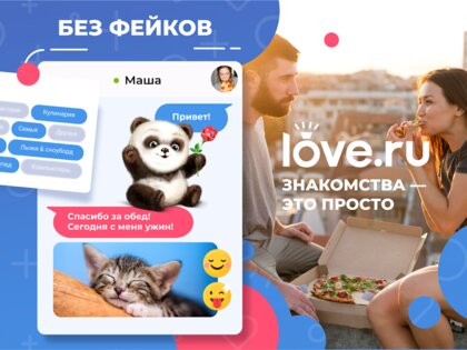 Love.ru – знакомства и общение 2.9.9. Скриншот 16