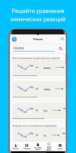 Химия 5.0.7. Скриншот 1