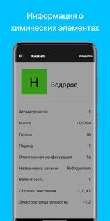 Химия 5.0.7. Скриншот 3