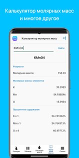 Химия 5.0.7. Скриншот 6