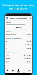 Химия 5.1. Скриншот 7