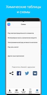 Химия 5.0.7. Скриншот 7