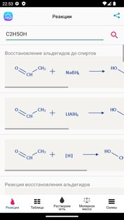 Химия 5.0.7. Скриншот 9